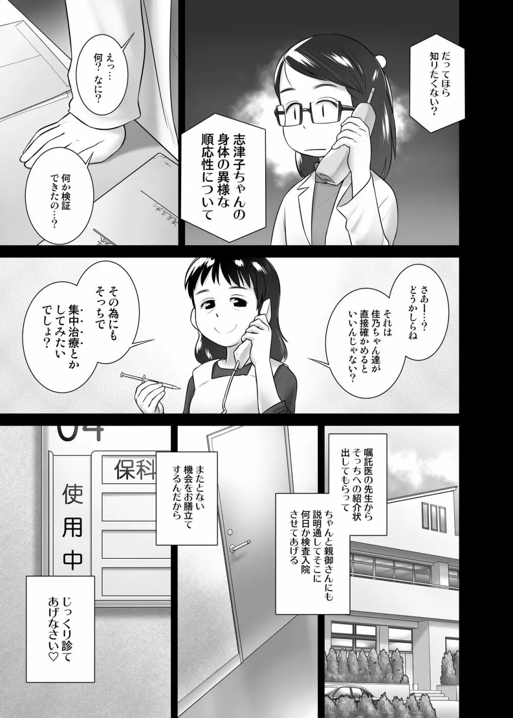 3歳からのおしっ子先生-V Page.4