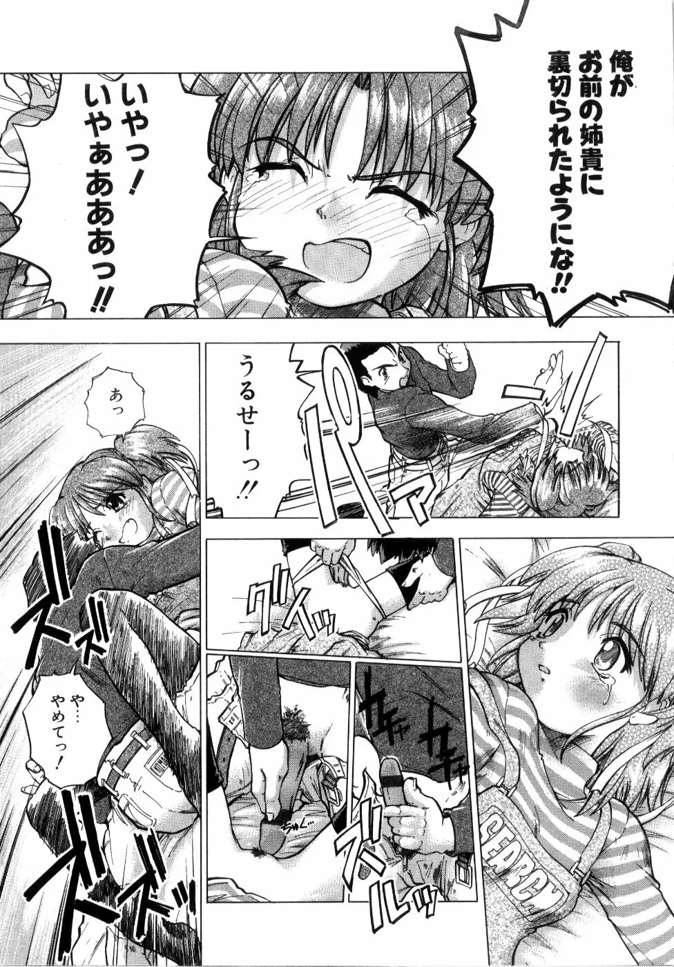 悪魔っ娘♥Trouble Page.111