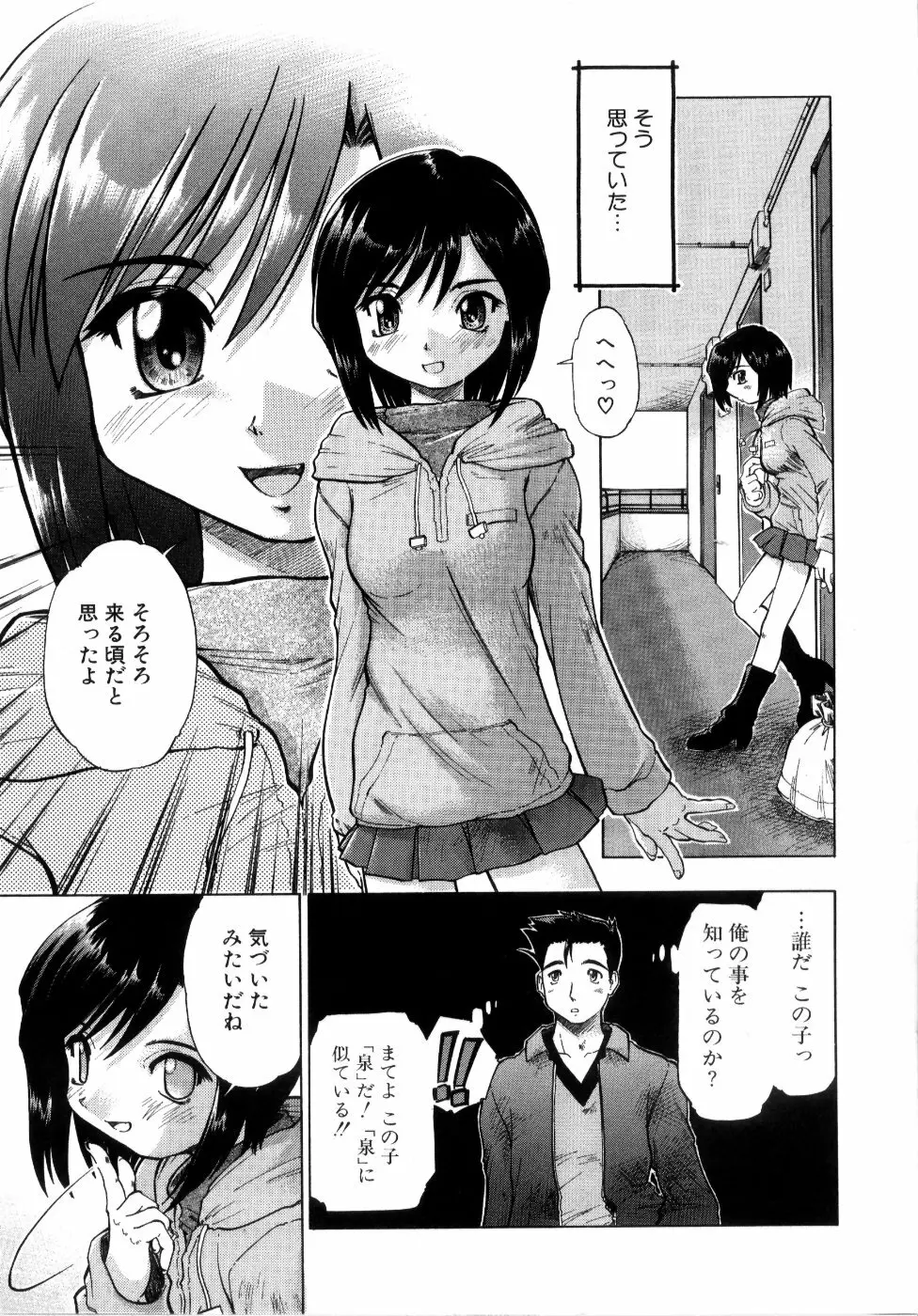 悪魔っ娘♥Trouble Page.125