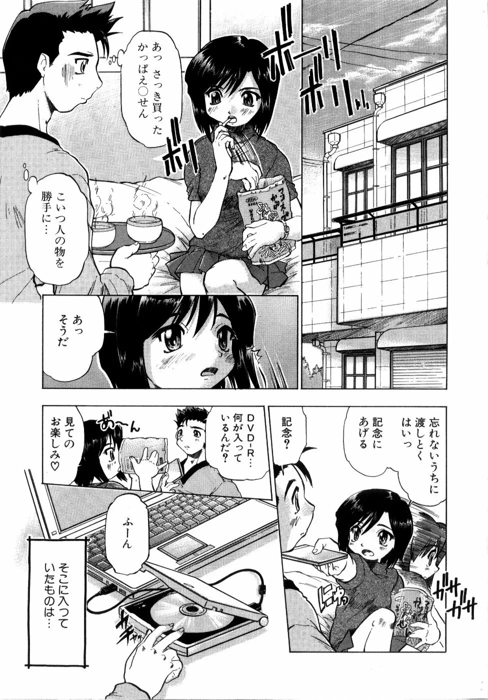 悪魔っ娘♥Trouble Page.127