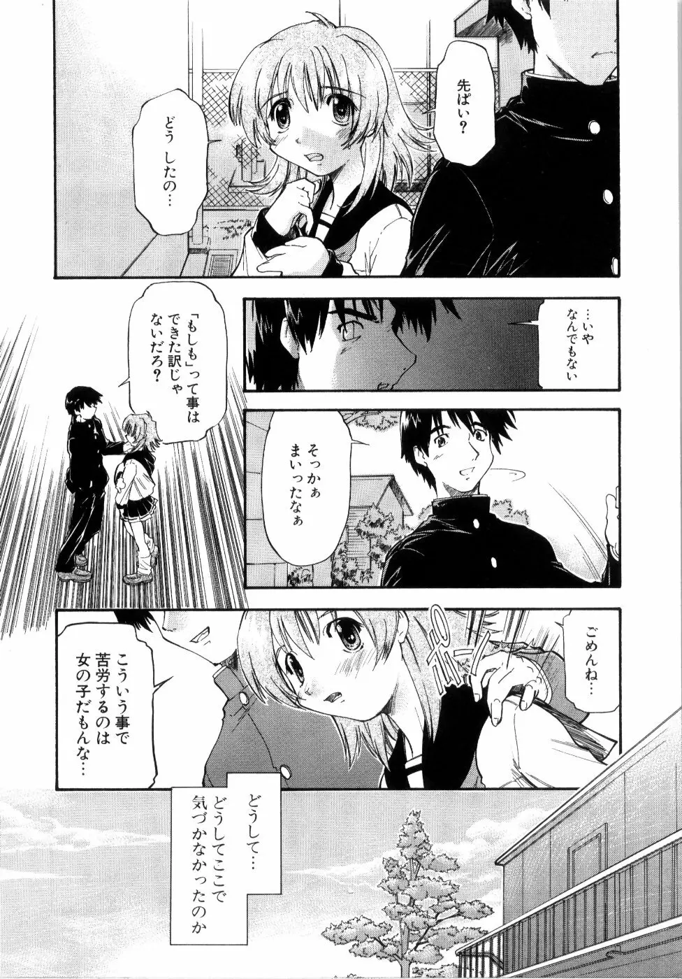 悪魔っ娘♥Trouble Page.148