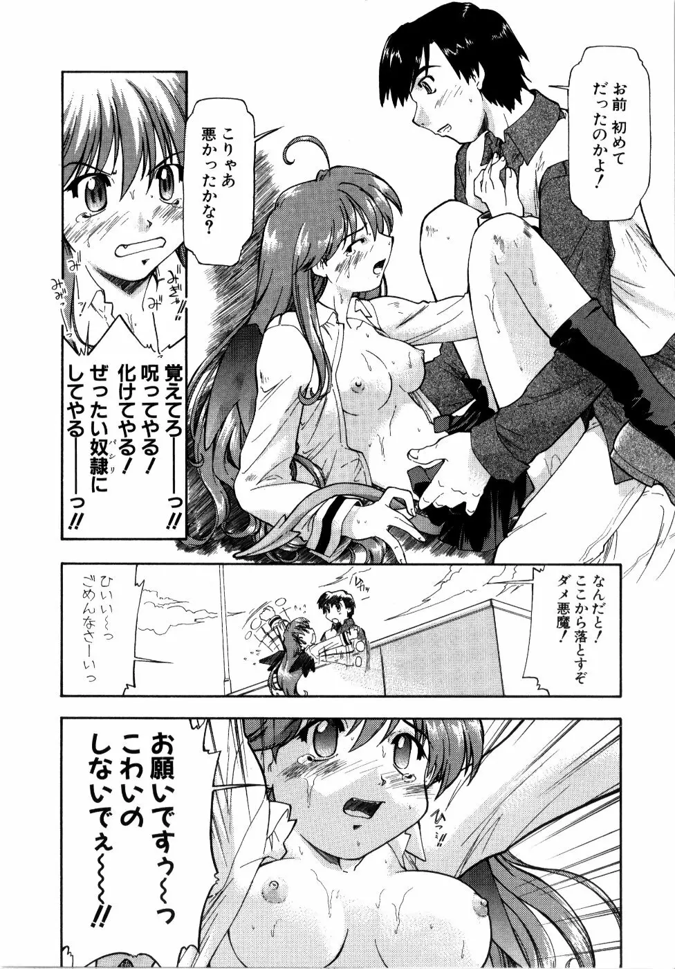 悪魔っ娘♥Trouble Page.20