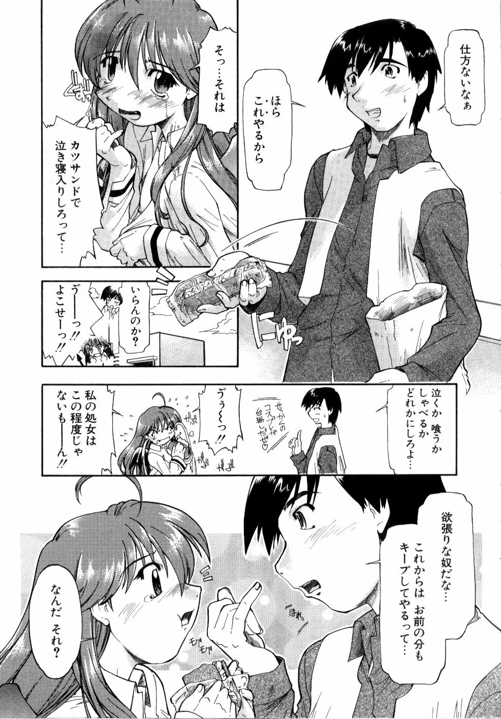 悪魔っ娘♥Trouble Page.25