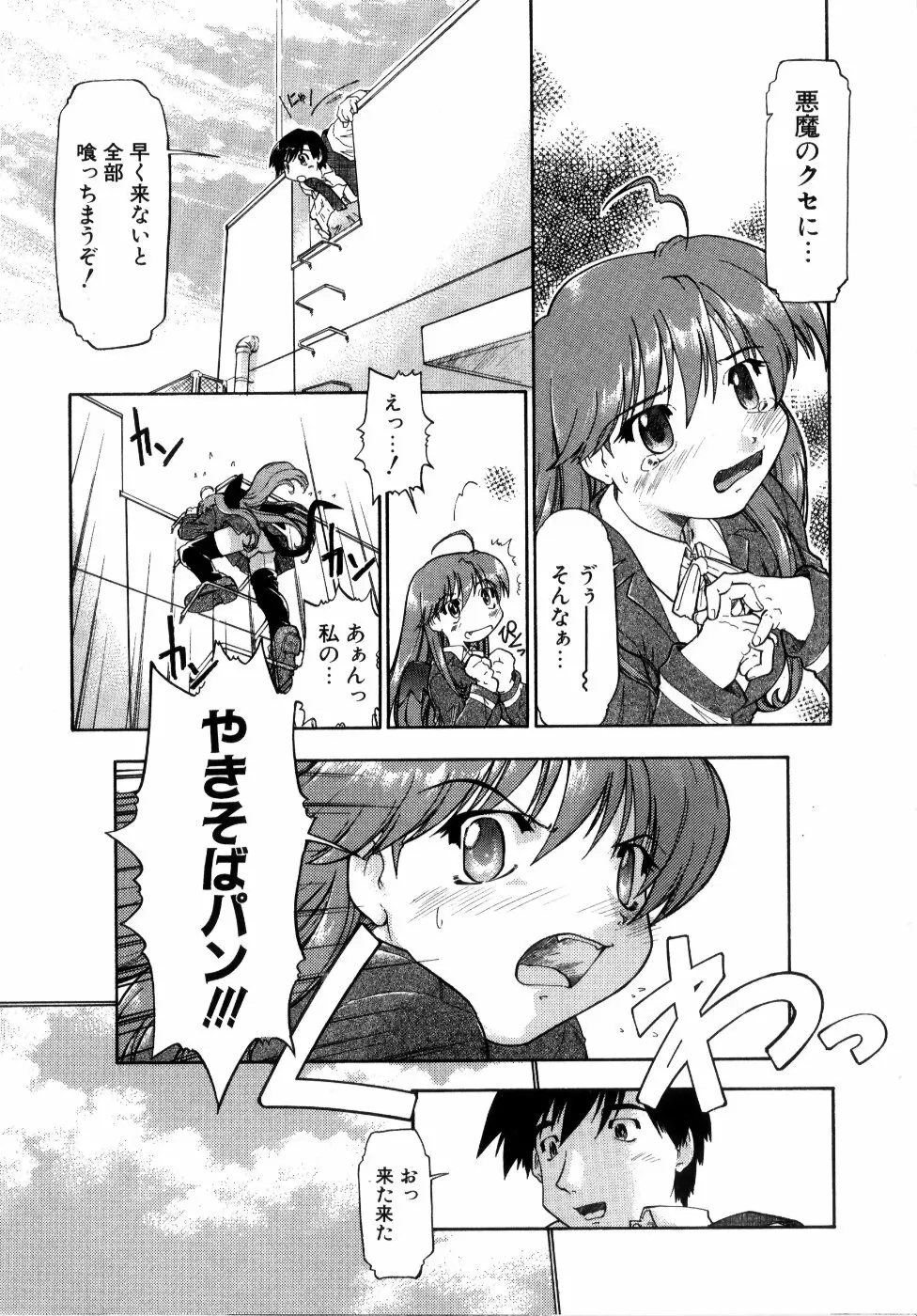 悪魔っ娘♥Trouble Page.31