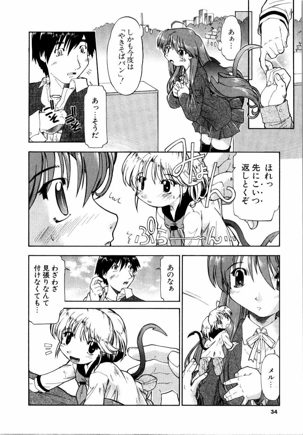 悪魔っ娘♥Trouble Page.34