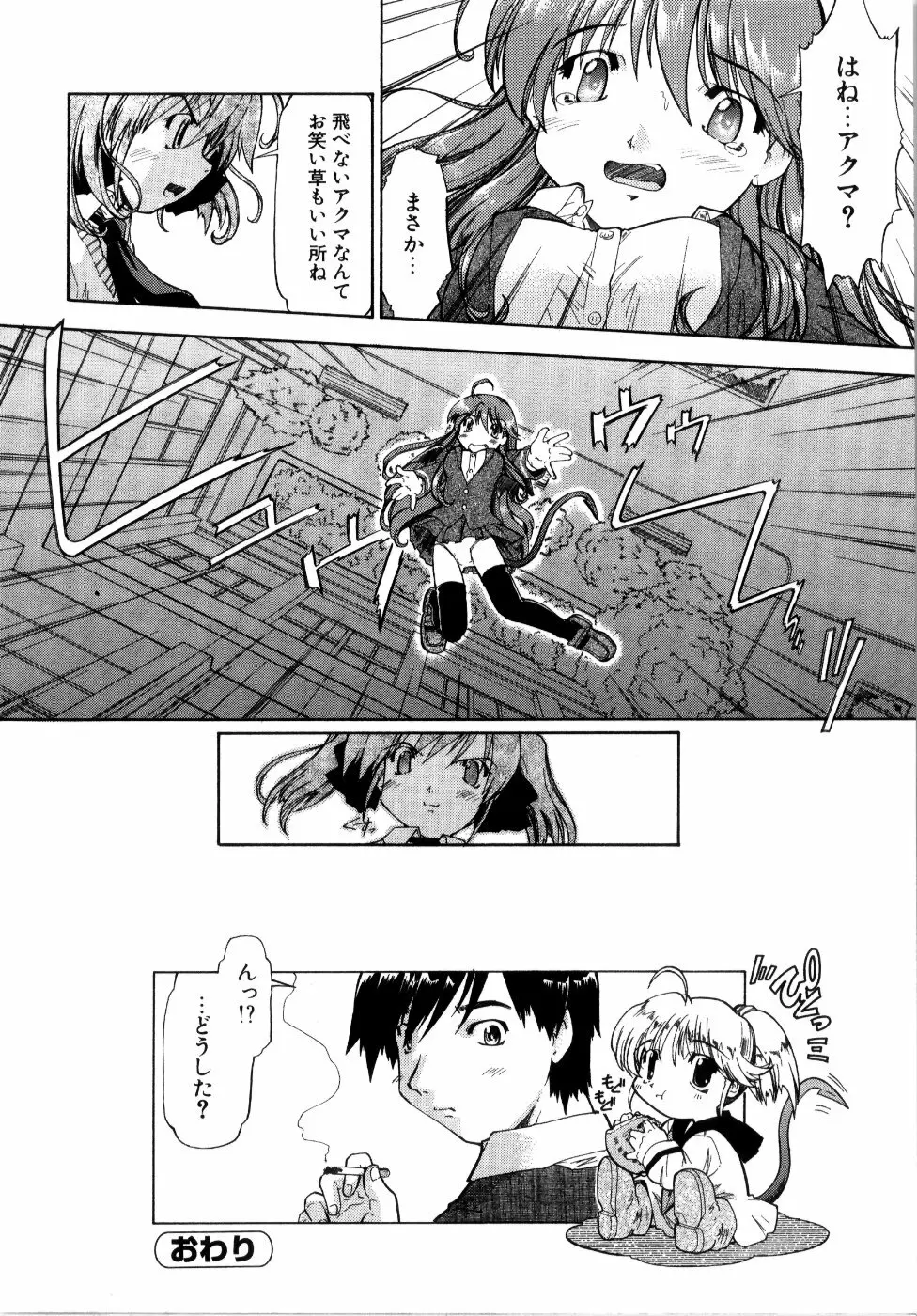 悪魔っ娘♥Trouble Page.60