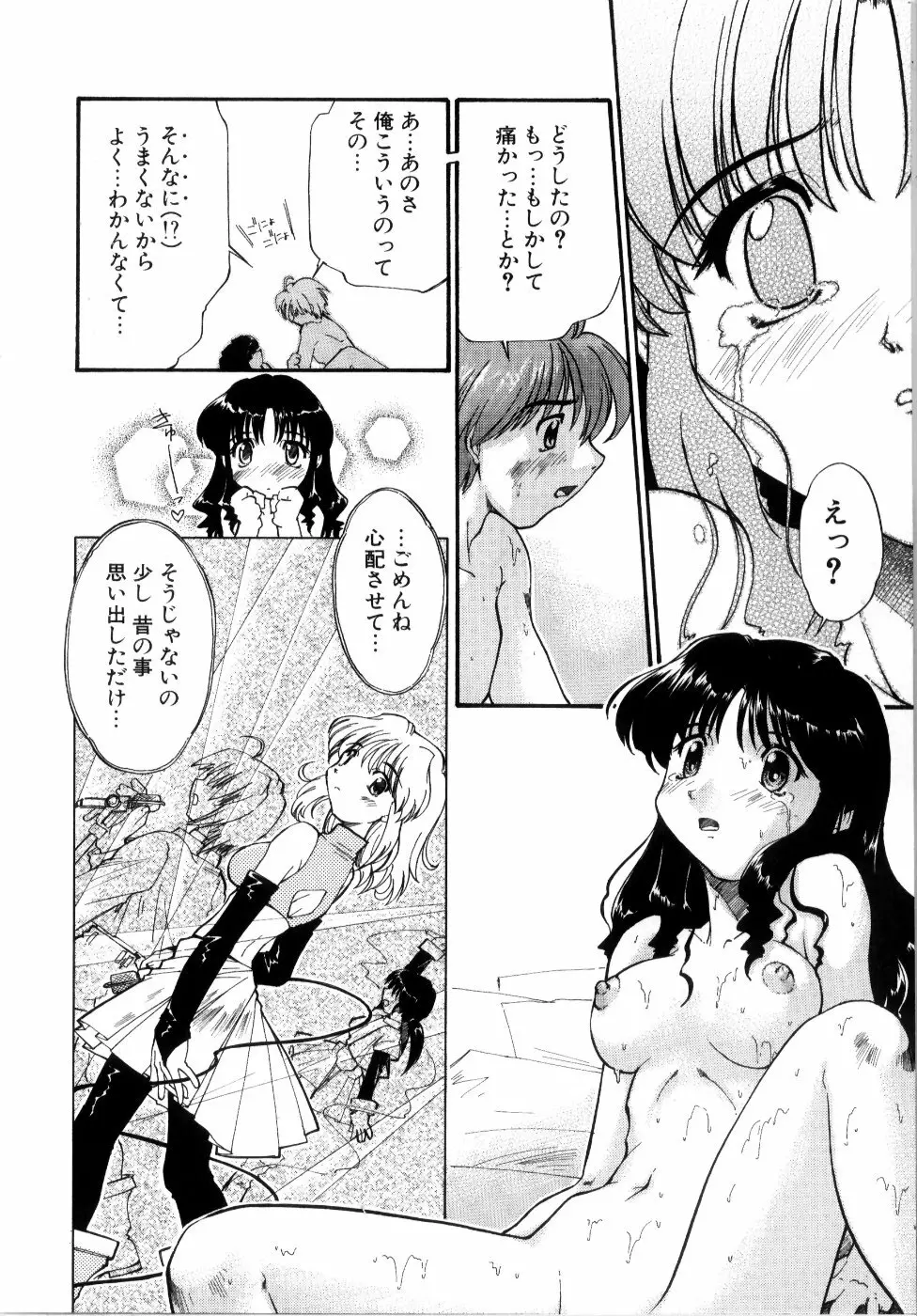 悪魔っ娘♥Trouble Page.92