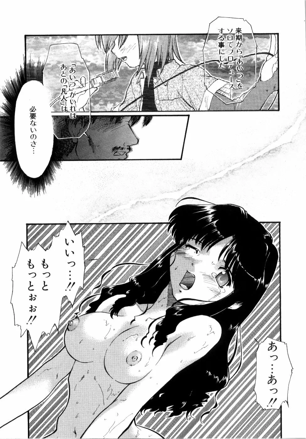 悪魔っ娘♥Trouble Page.93