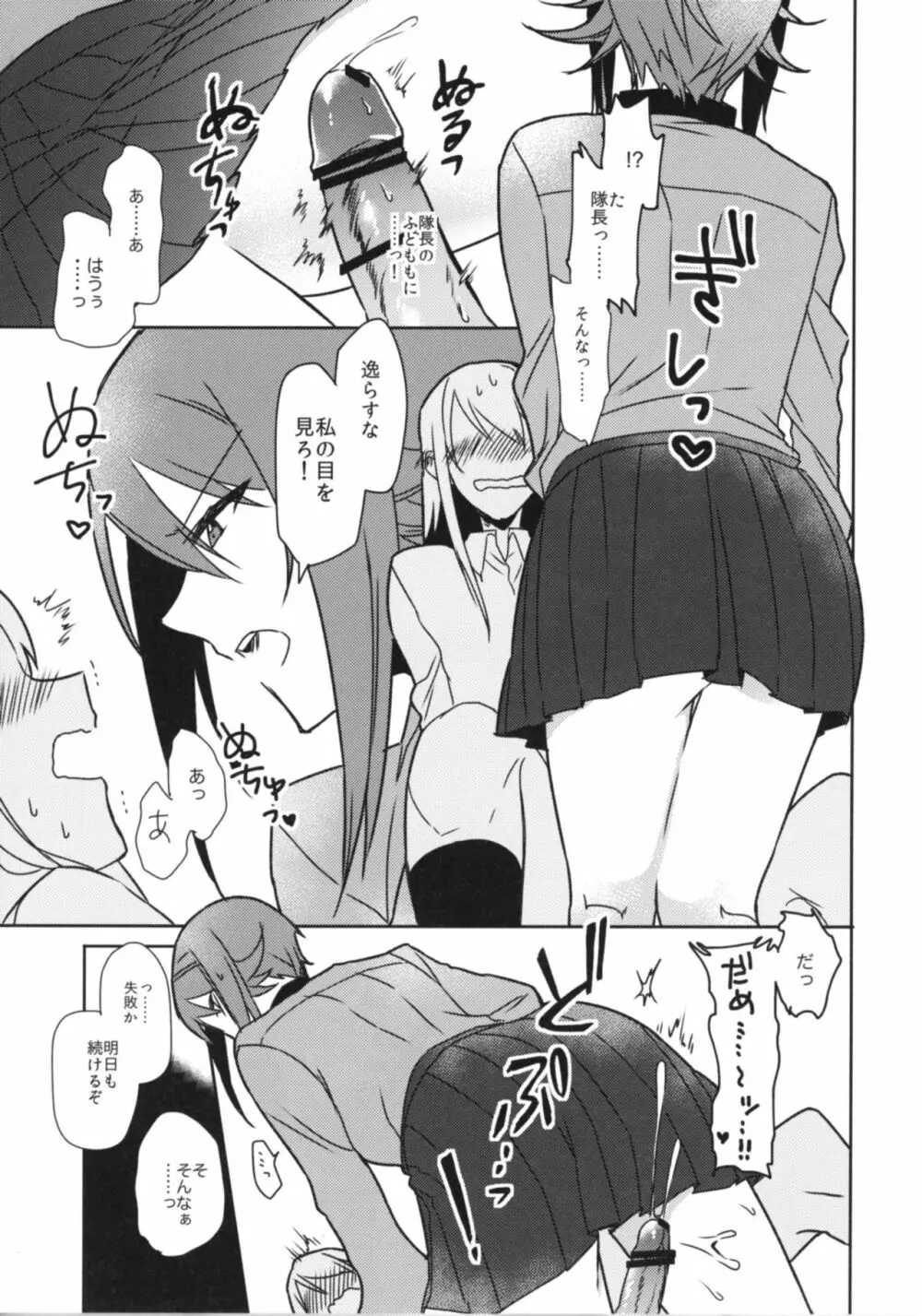 怖くて優しい西住隊長。 Page.10