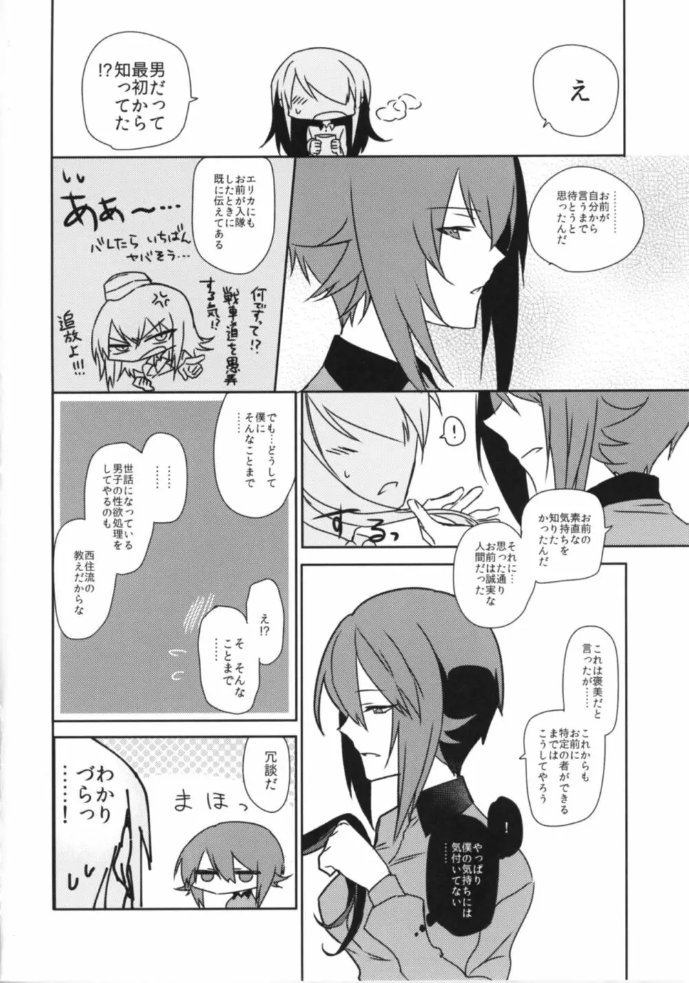 怖くて優しい西住隊長。 Page.17