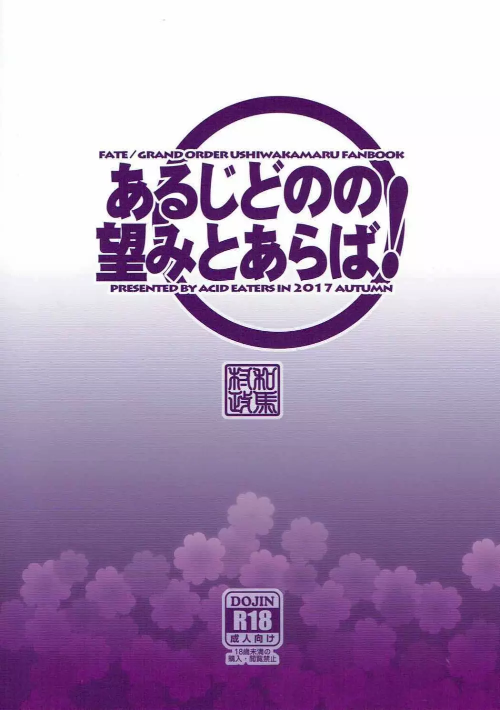あるじどのの望みとあらば! Page.26