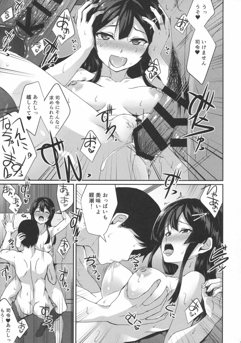 親潮がお夜食をお持ちいたします。 Page.16