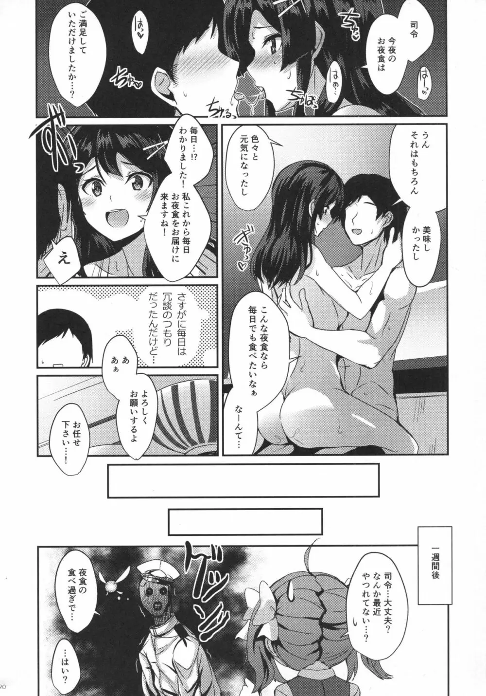 親潮がお夜食をお持ちいたします。 Page.19