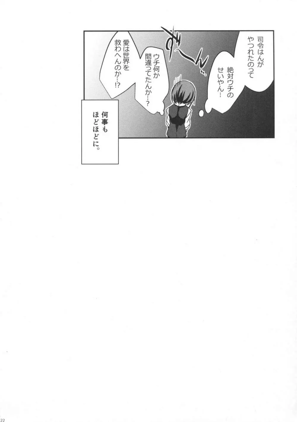 親潮がお夜食をお持ちいたします。 Page.21