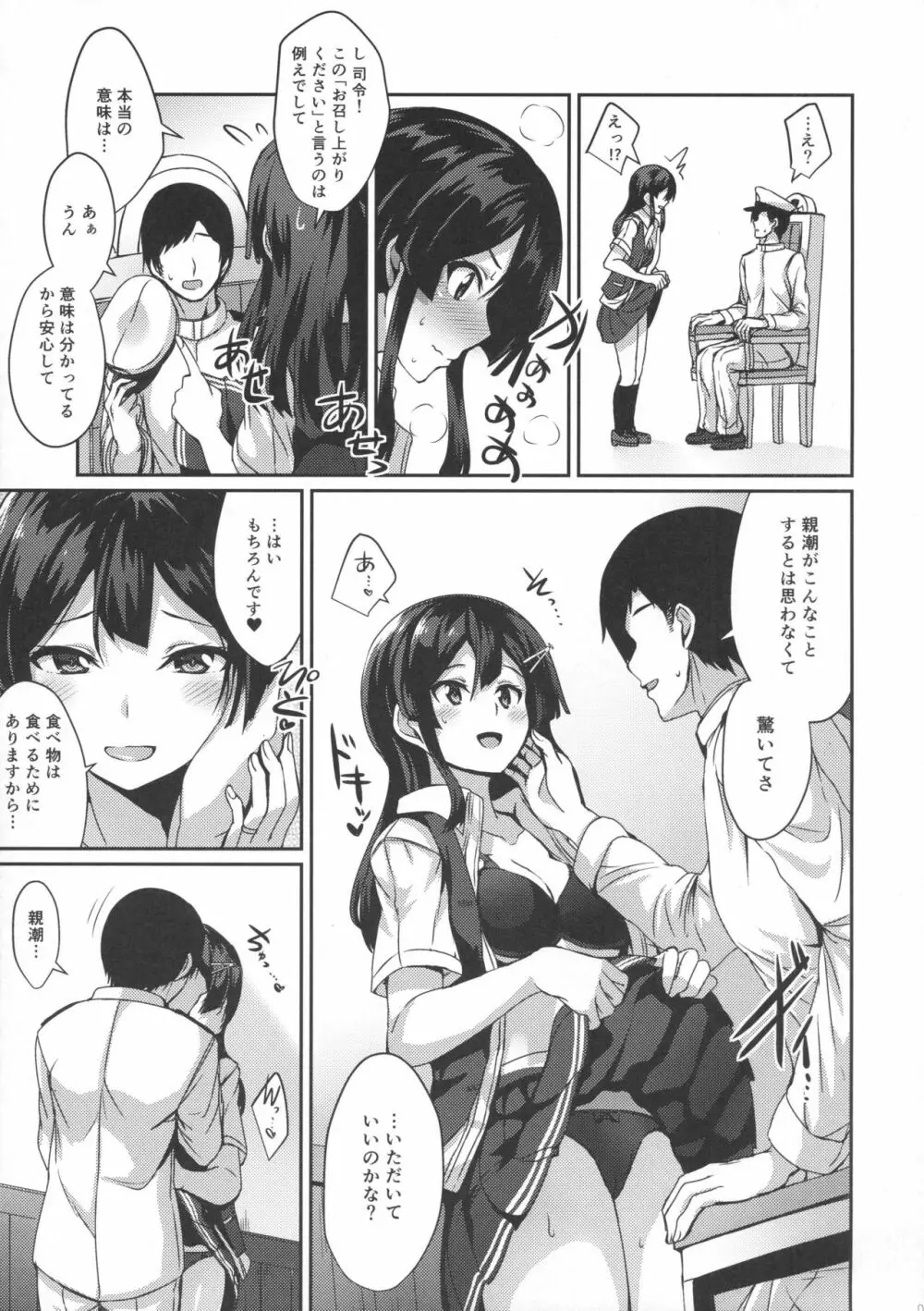 親潮がお夜食をお持ちいたします。 Page.6