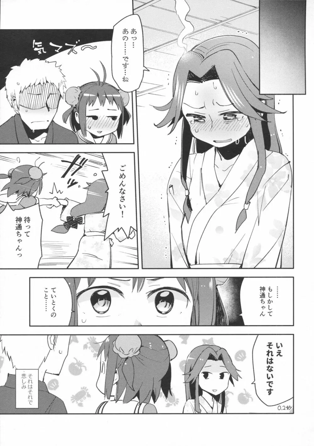 那珂ちゃんにHなことしたら私がゆるしません！ Page.10