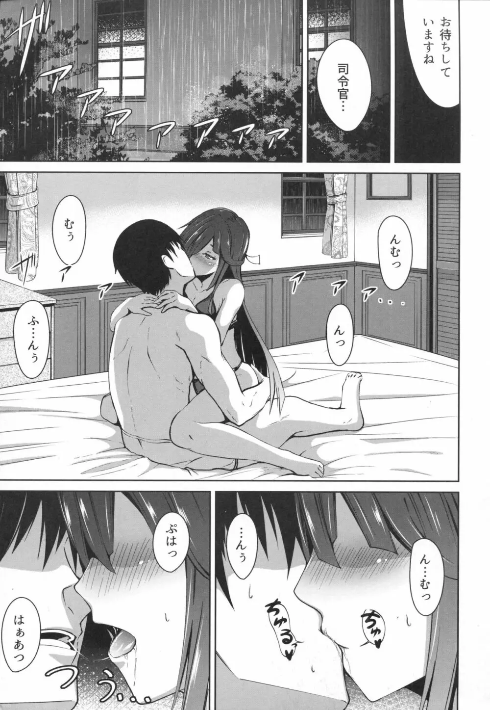 蜜月デストロイヤー1 Page.10