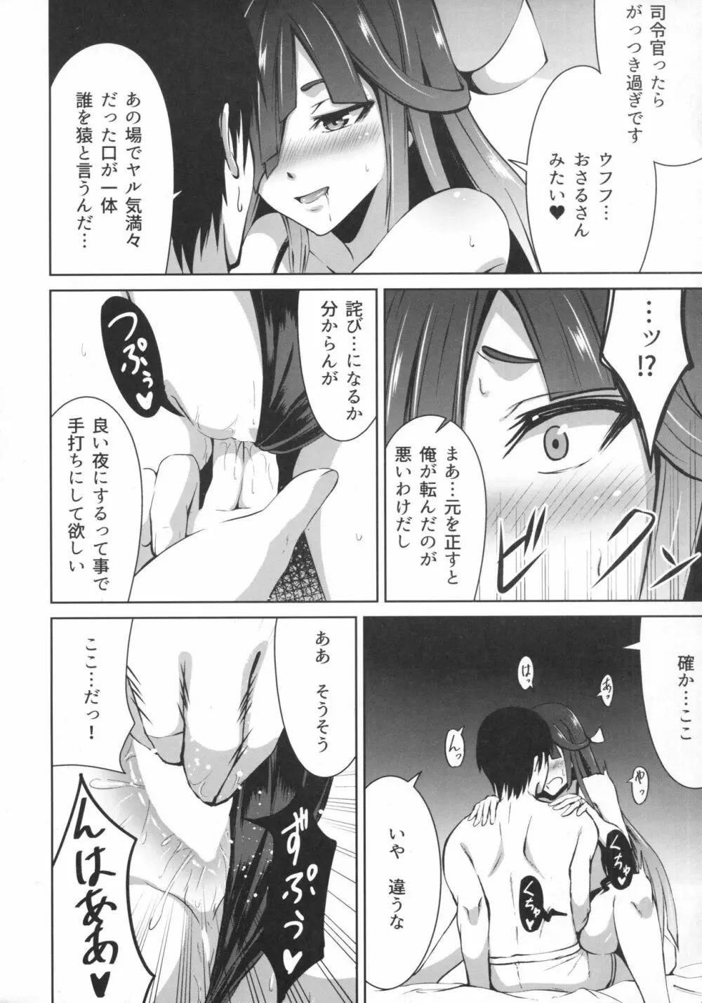 蜜月デストロイヤー1 Page.11