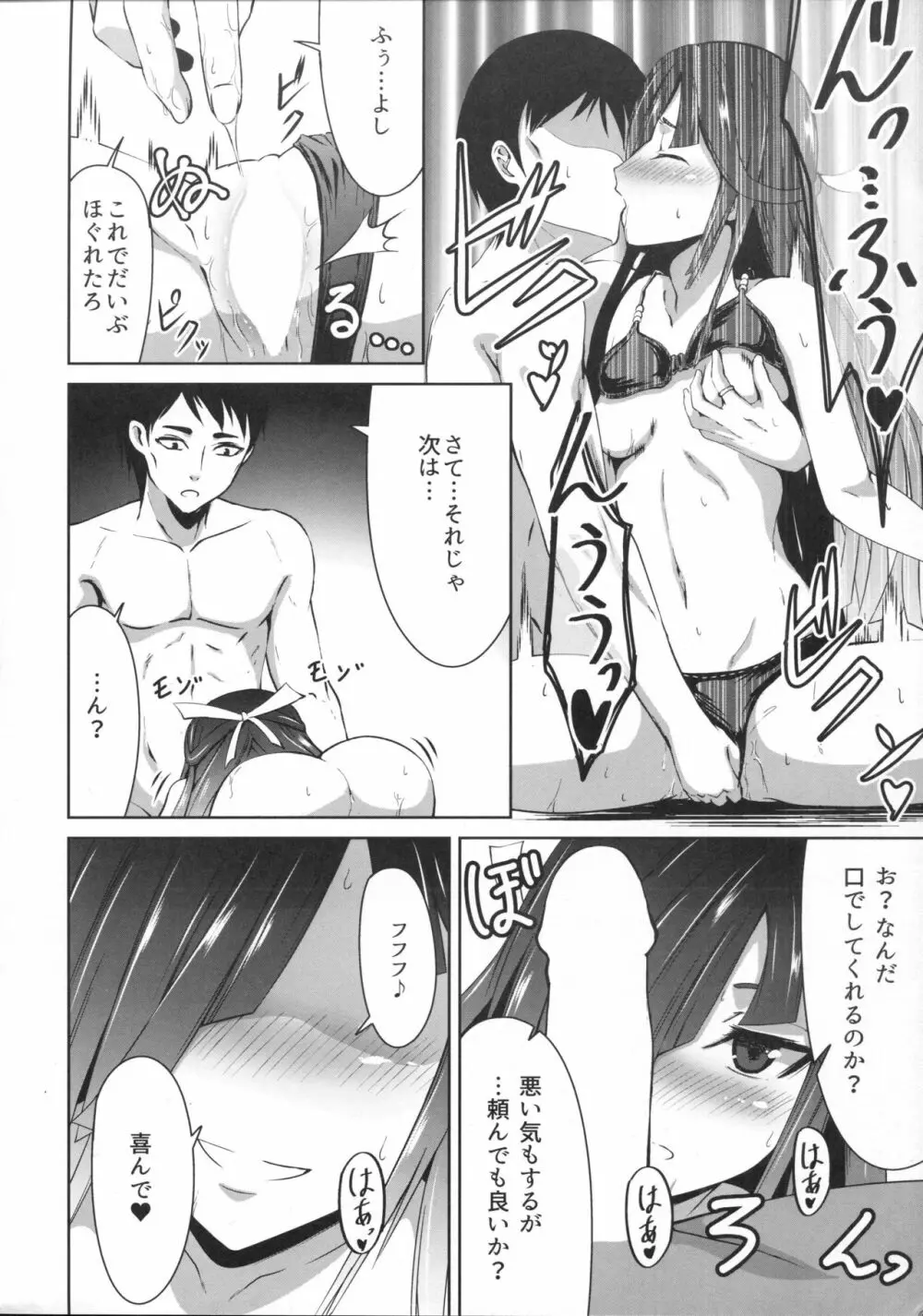 蜜月デストロイヤー1 Page.13