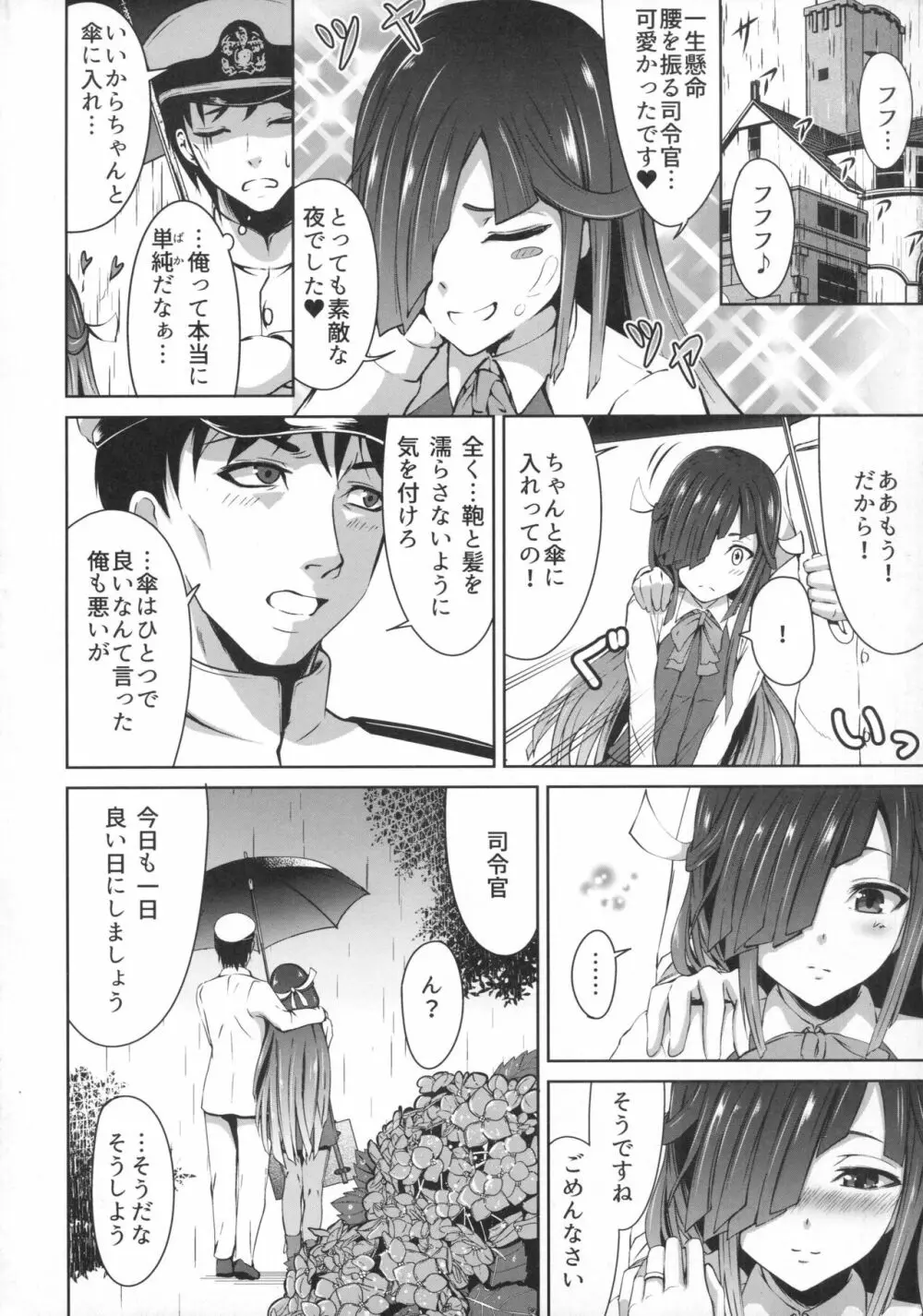 蜜月デストロイヤー1 Page.25