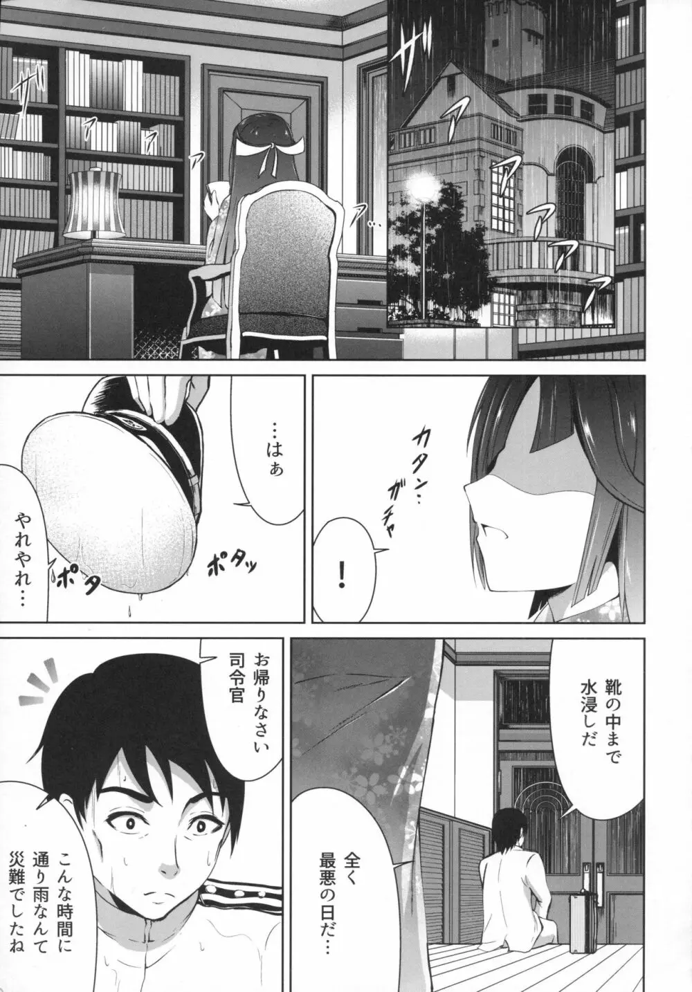 蜜月デストロイヤー1 Page.4