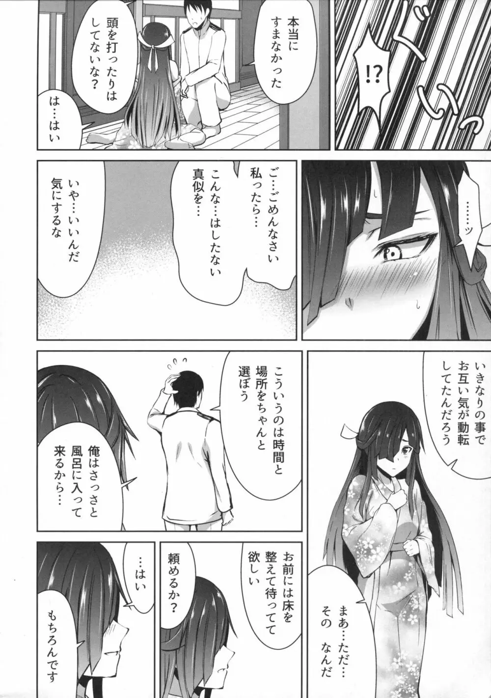 蜜月デストロイヤー1 Page.9