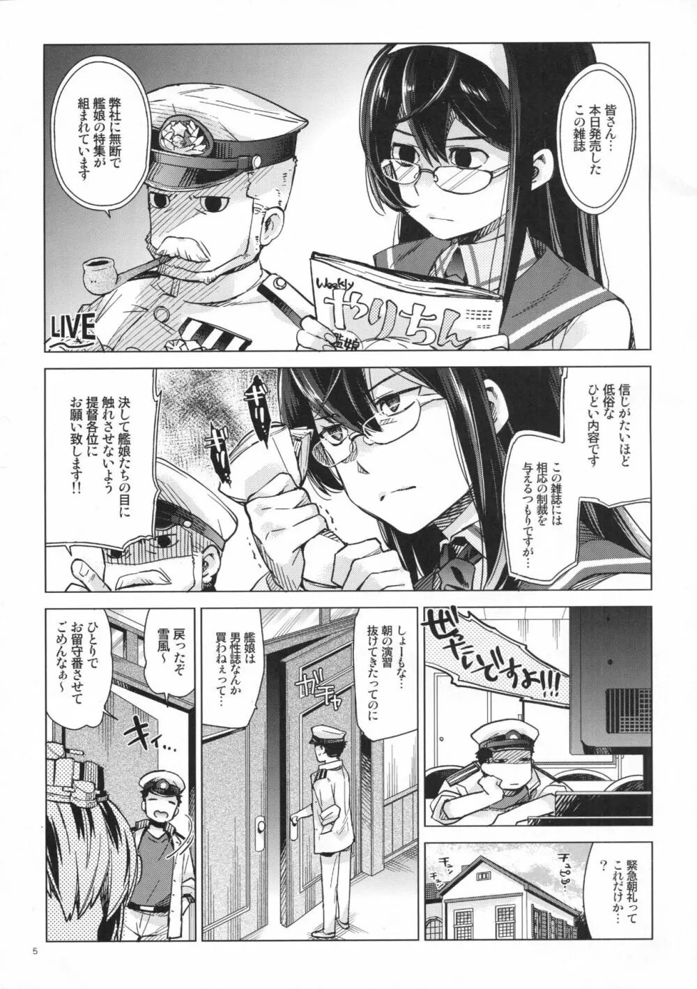 雪風はナシですか？ Page.4