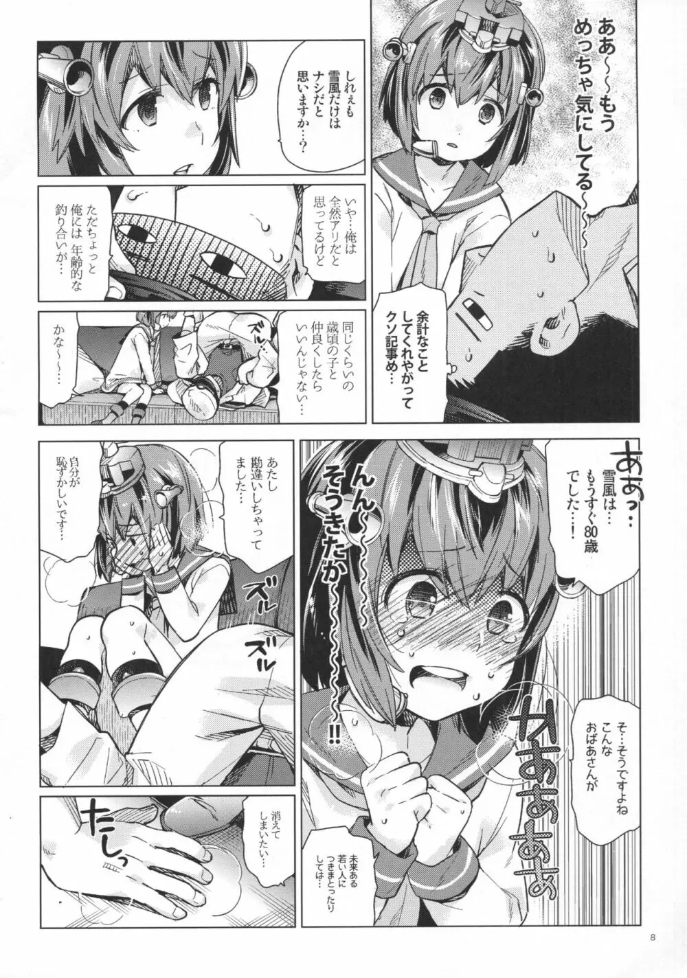 雪風はナシですか？ Page.7