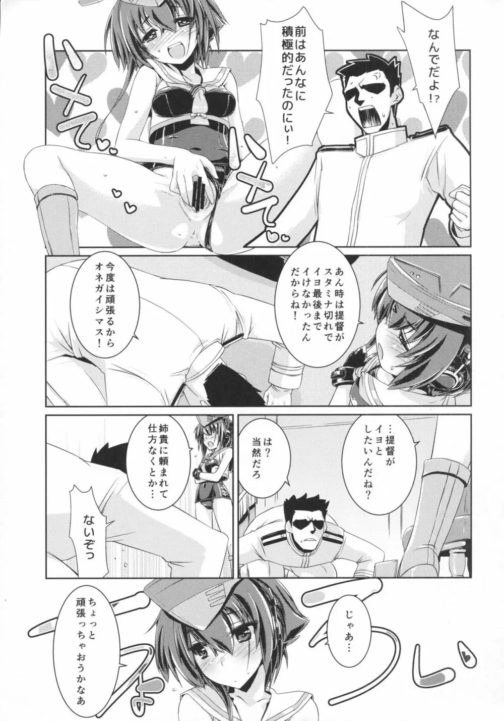 ヒトミとイヨはあそびたい!2 Page.12