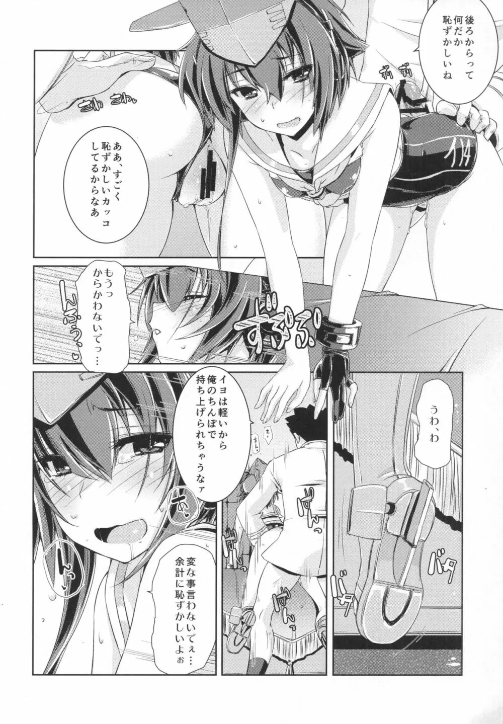 ヒトミとイヨはあそびたい!2 Page.15