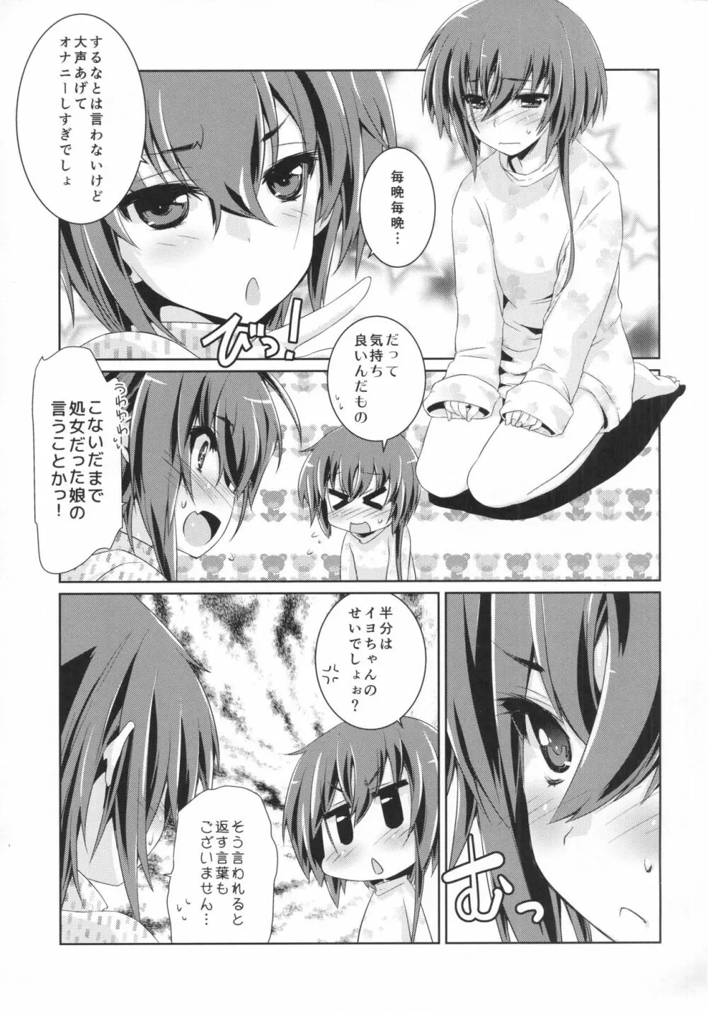 ヒトミとイヨはあそびたい!2 Page.8