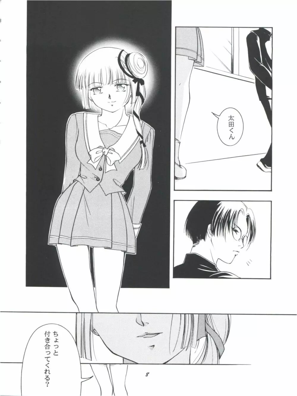 裸足のVAMPIRE Page.10