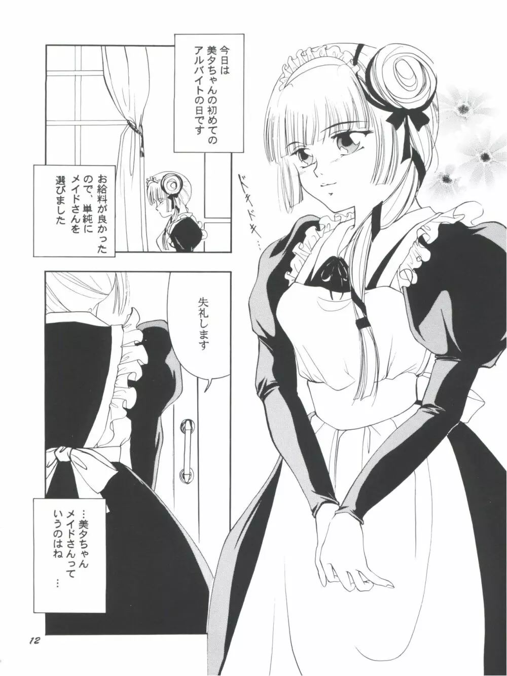 裸足のVAMPIRE Page.14