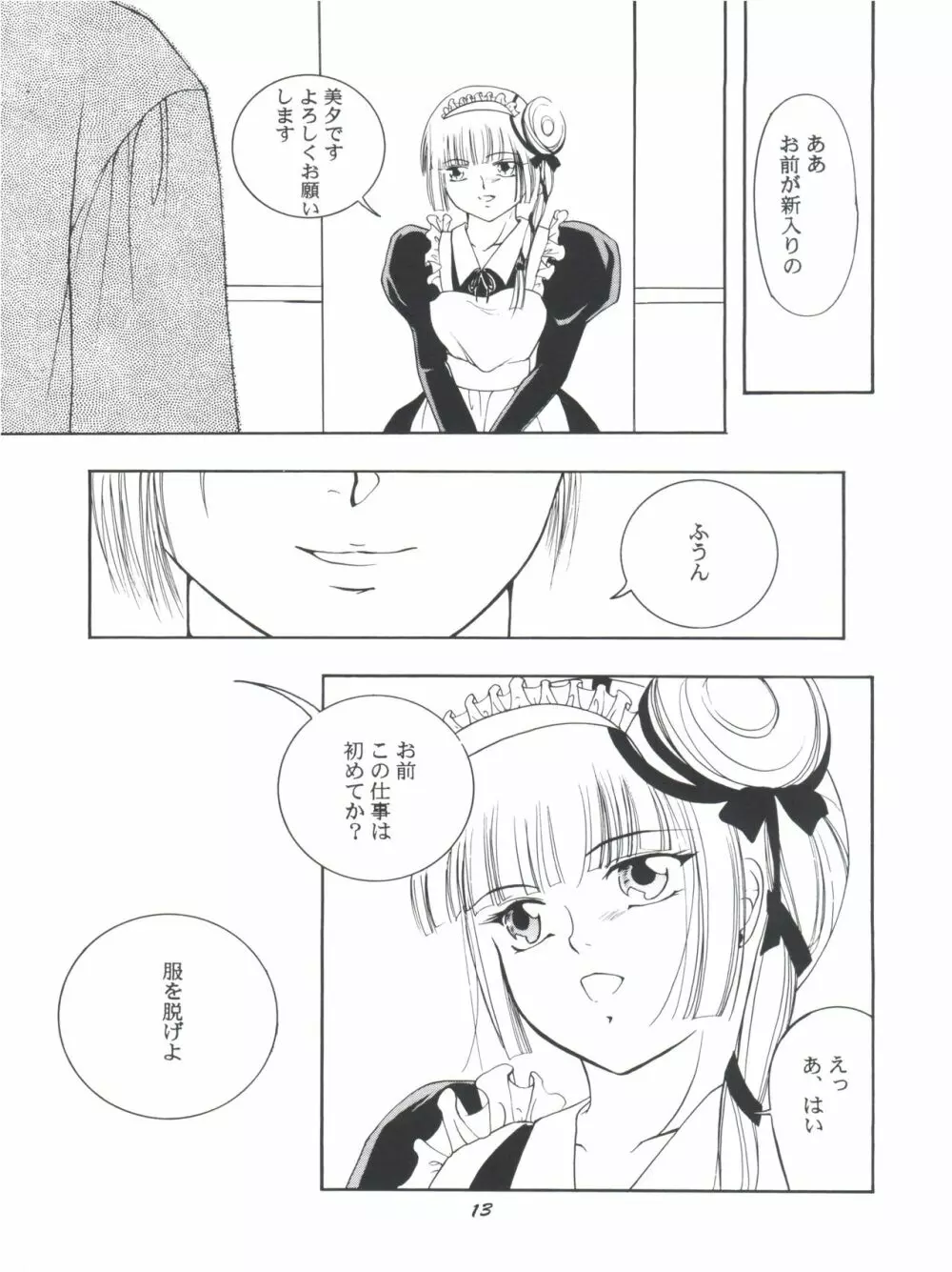 裸足のVAMPIRE Page.15