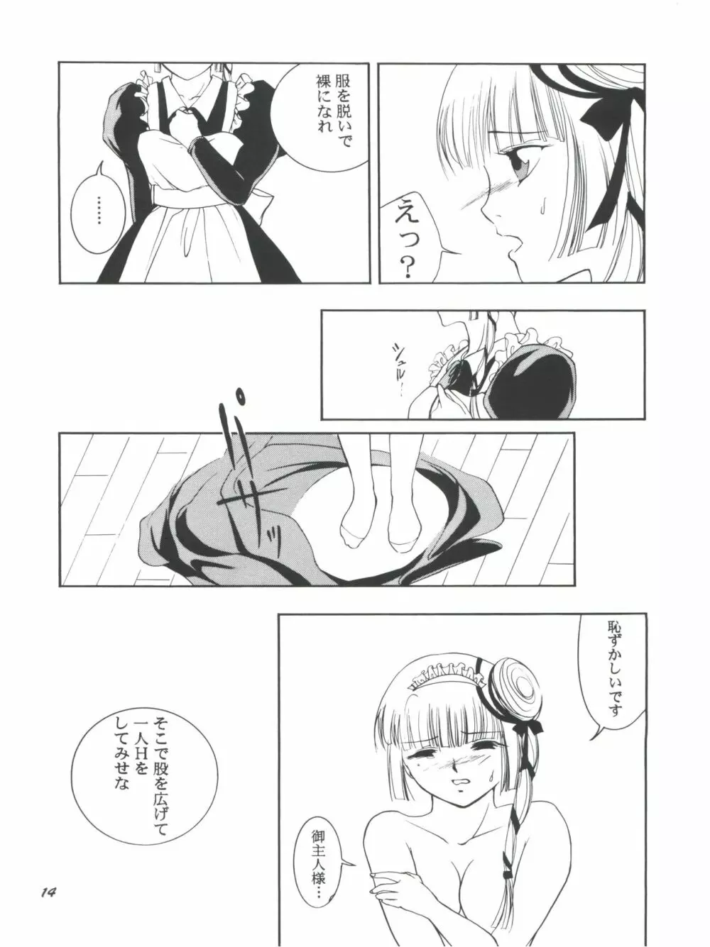 裸足のVAMPIRE Page.16