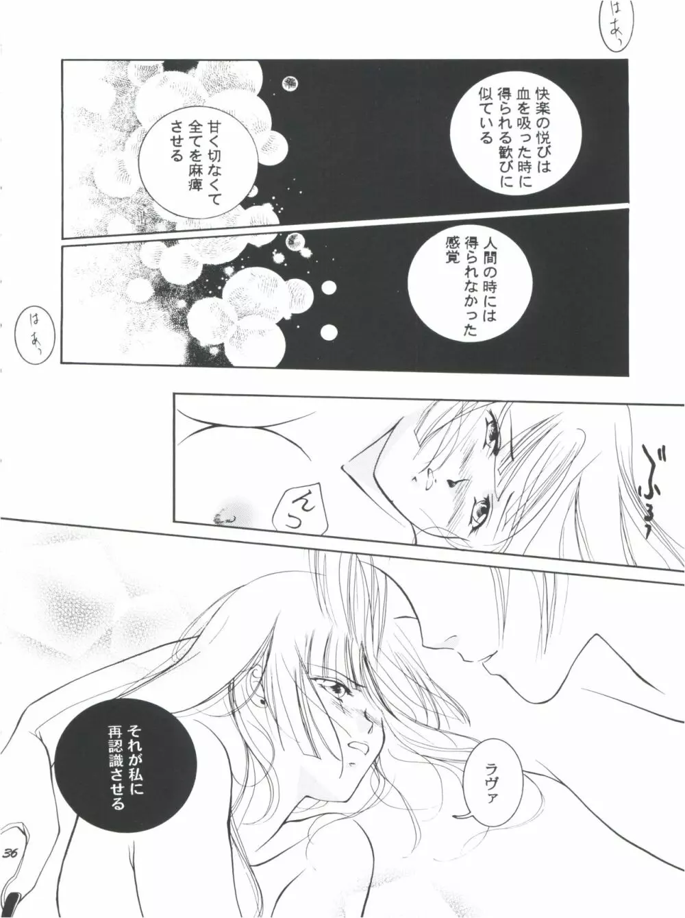 裸足のVAMPIRE Page.38