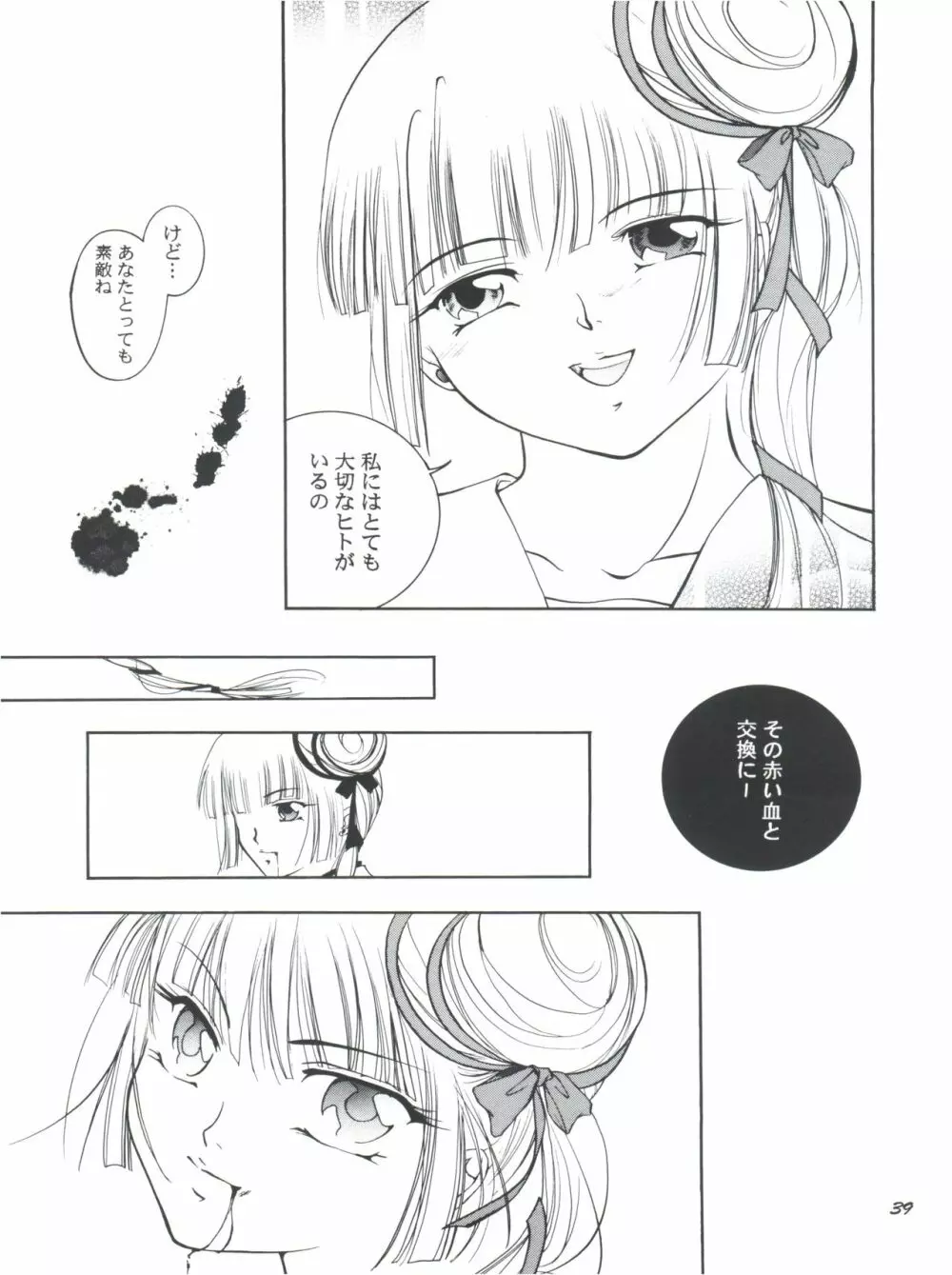 裸足のVAMPIRE Page.41