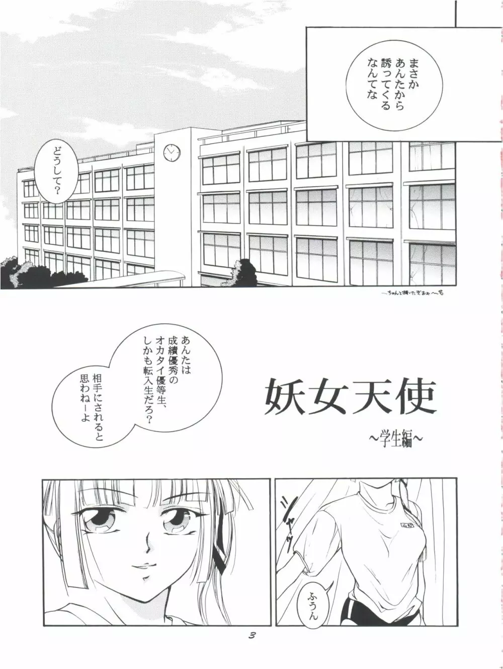 裸足のVAMPIRE Page.5