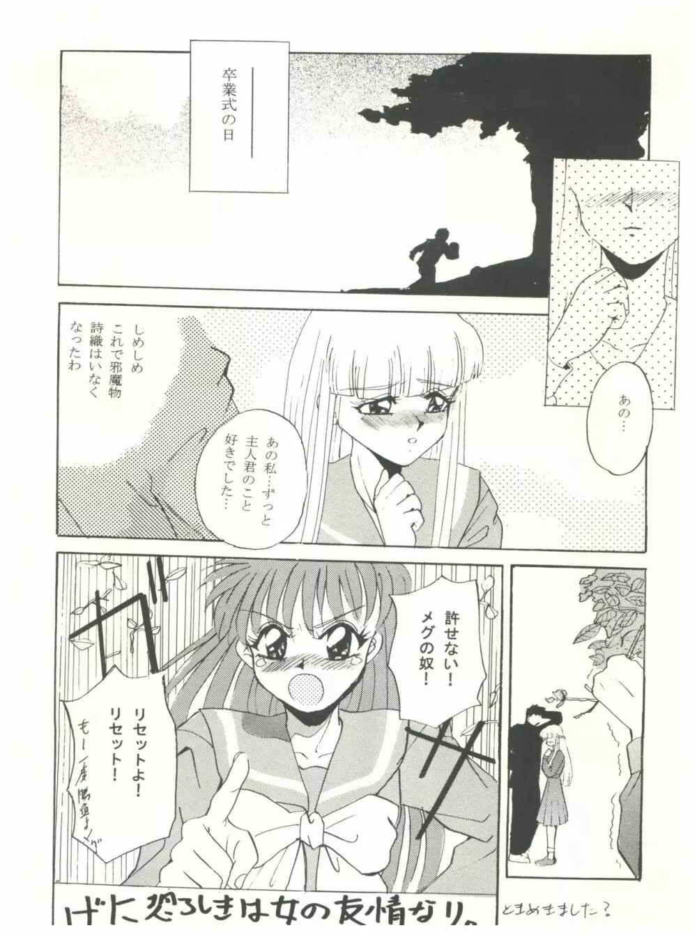 ときめき!MOUSOU THEATER Page.76