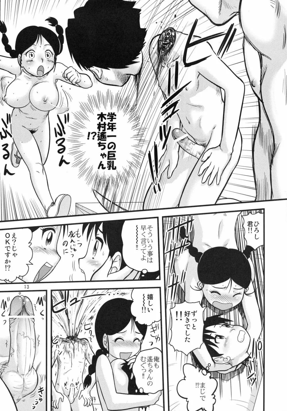 卒業斬首式 Page.12