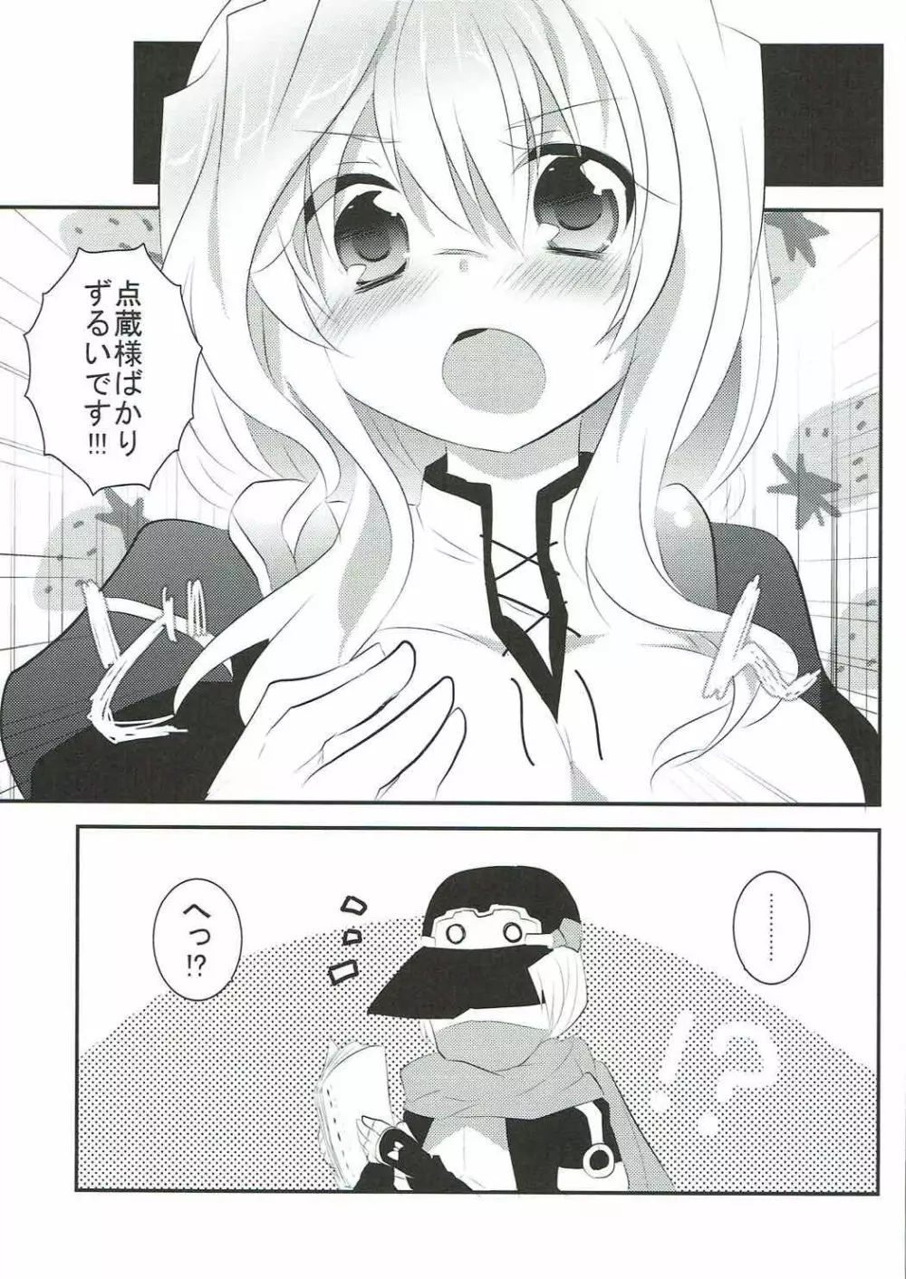 がんばるメアリのラブ作戦! Page.7