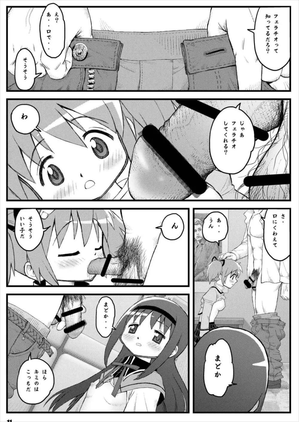 魔法少女のなかよしこよし Page.10