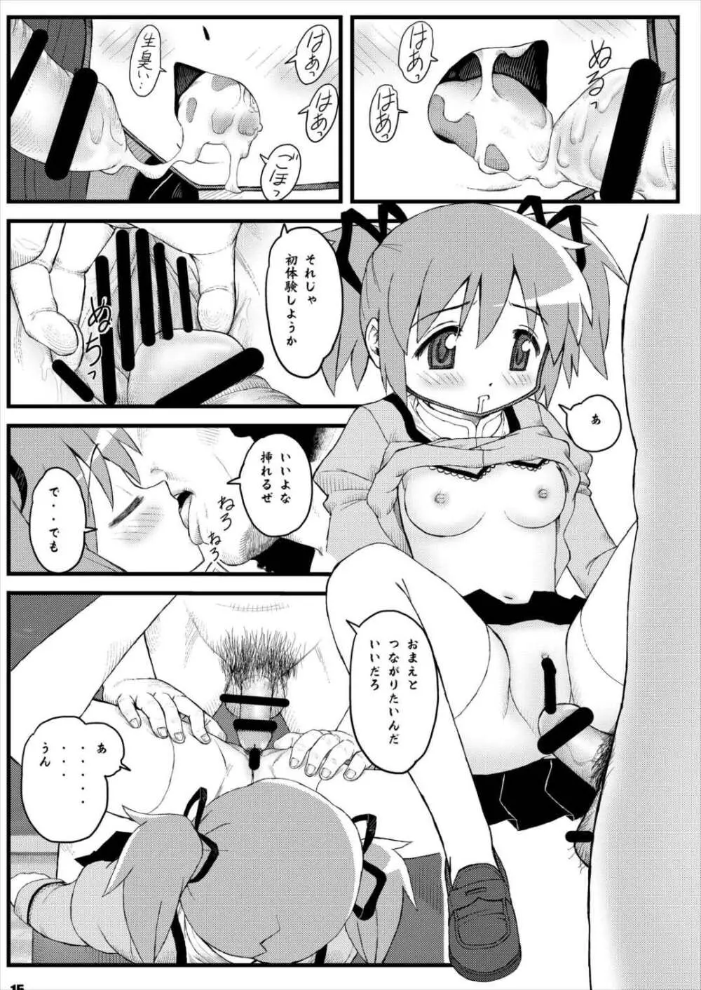 魔法少女のなかよしこよし Page.14