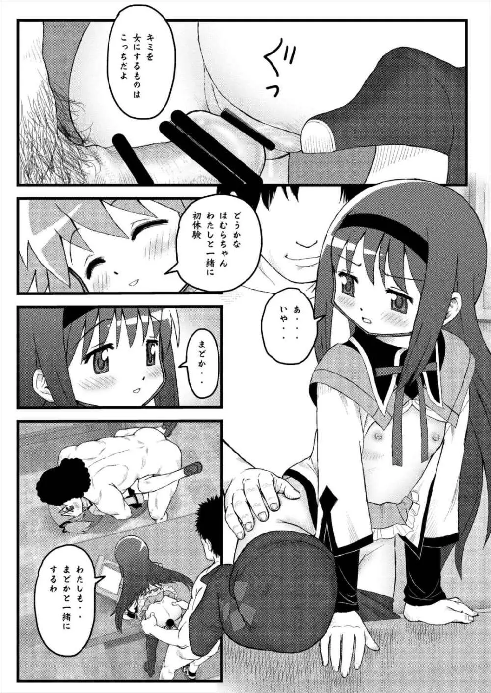 魔法少女のなかよしこよし Page.16