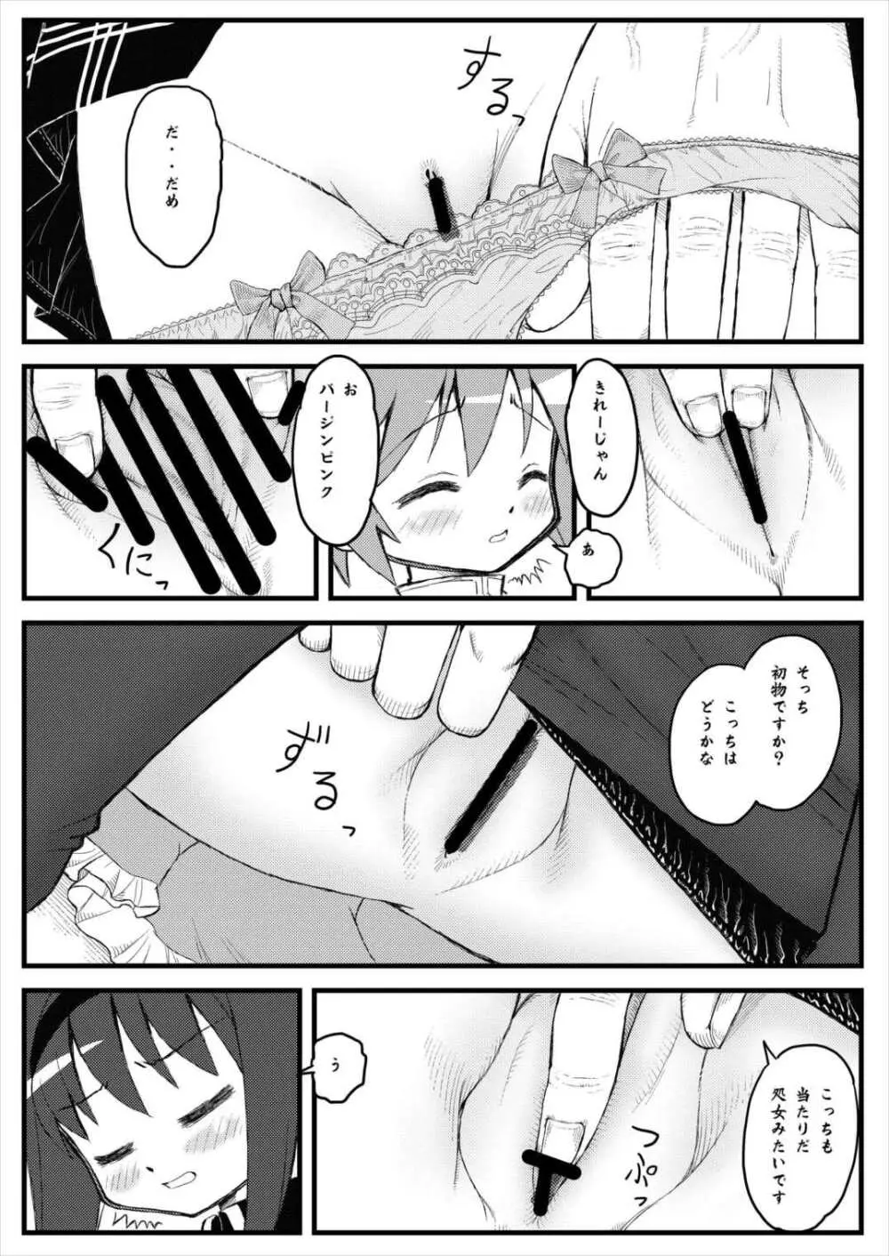 魔法少女のなかよしこよし Page.7