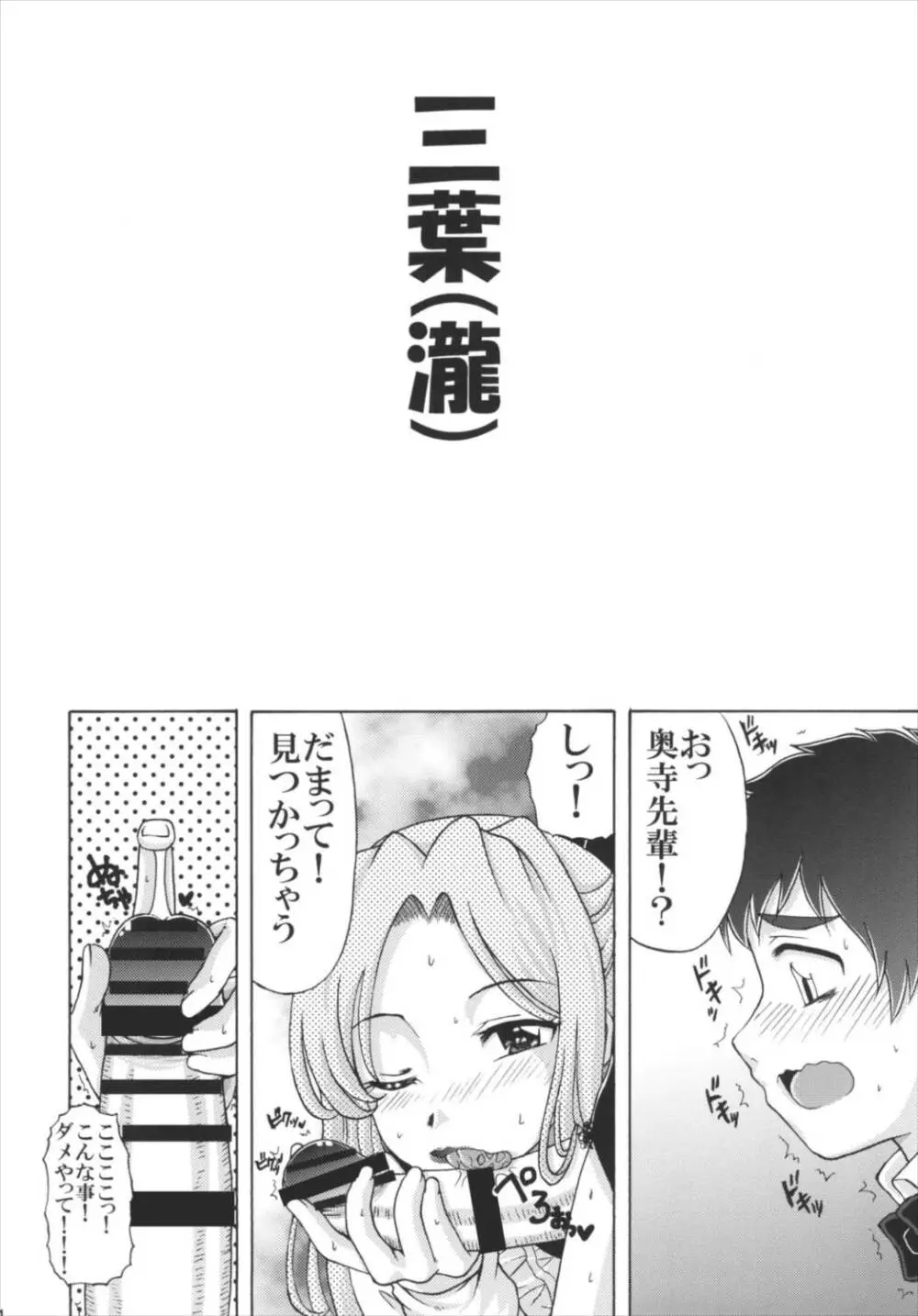 三葉と三葉 Page.14