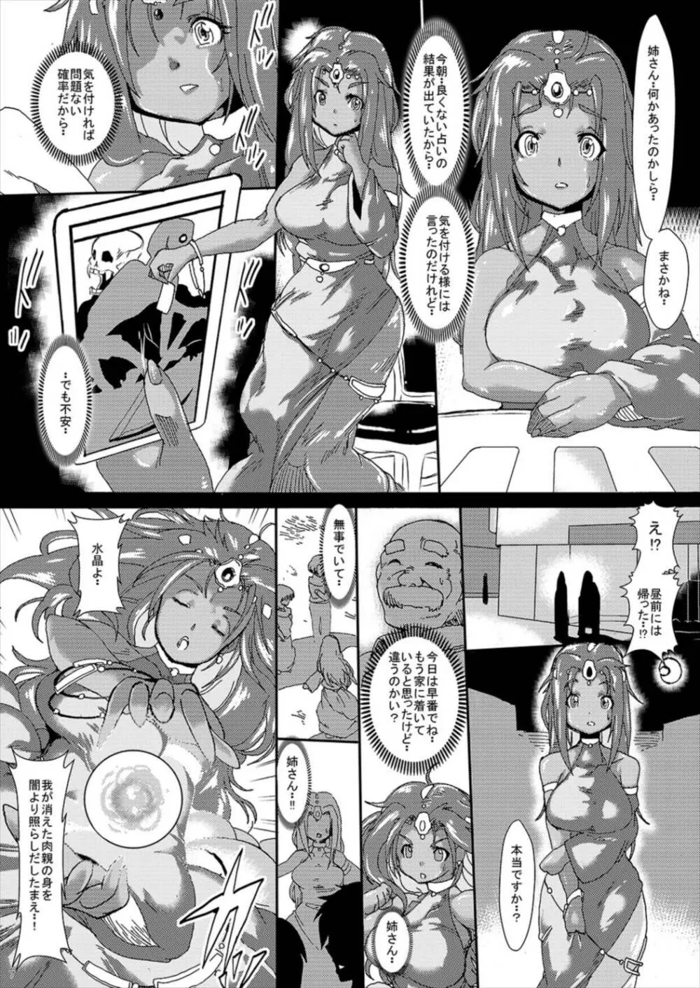 モンバーバラ姉妹 輪姦生ハメ劇場 Page.7