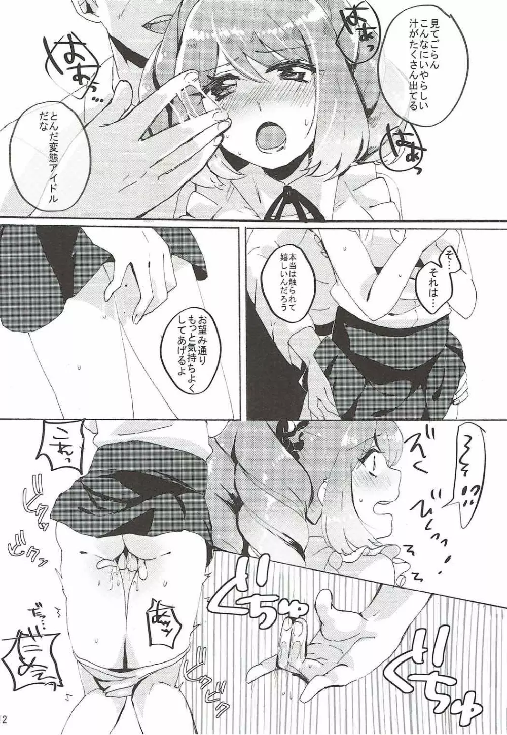 壊れたピアノ Page.13