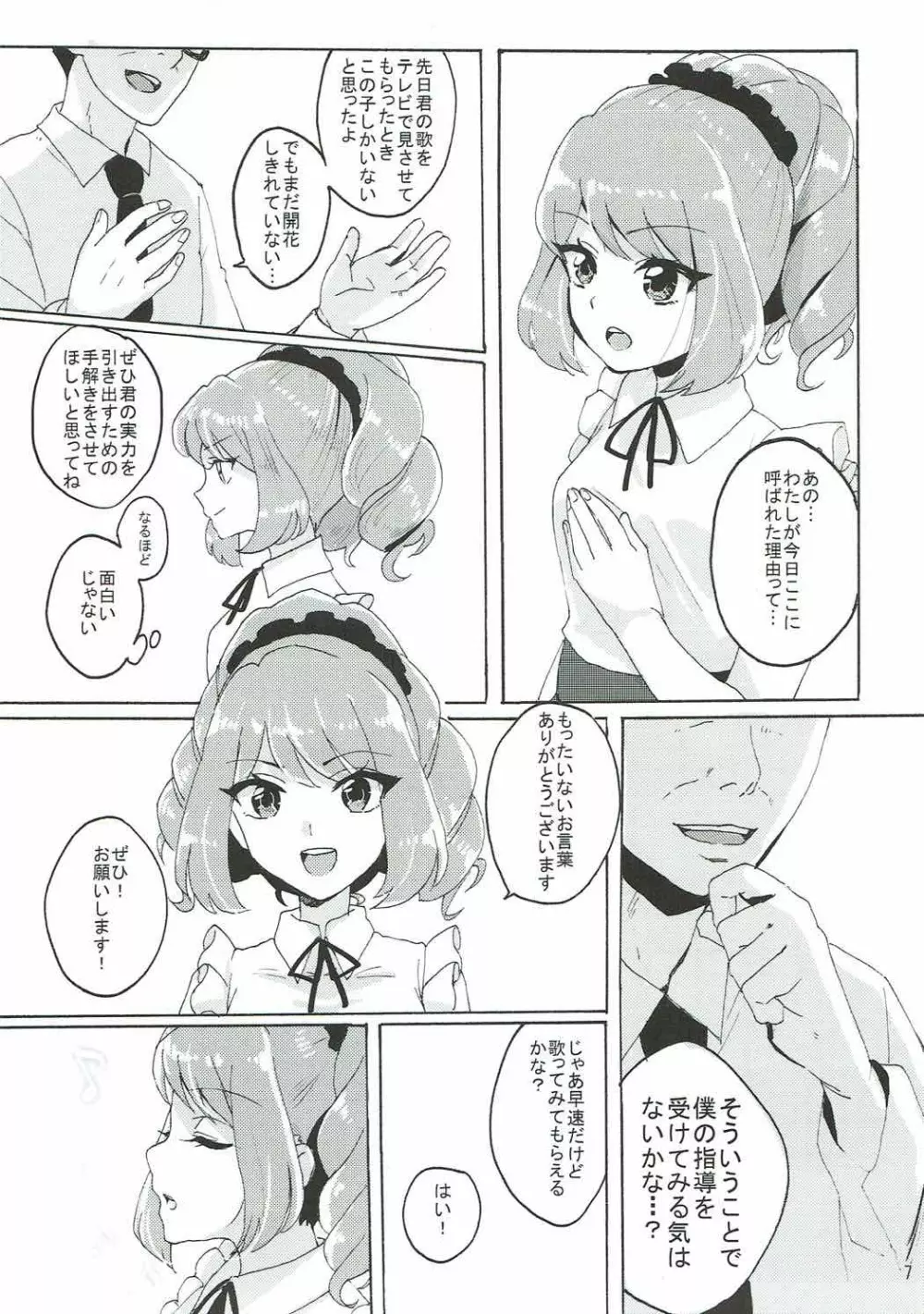 壊れたピアノ Page.8