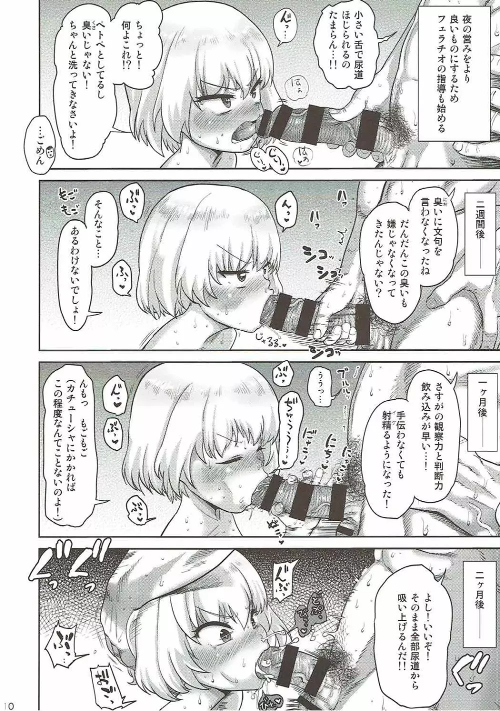 新婚のカチューシャ Page.9